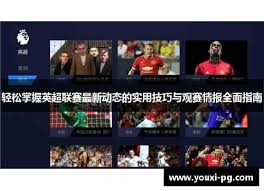 英超球队为2026世界杯输送162名球员 曼城居首